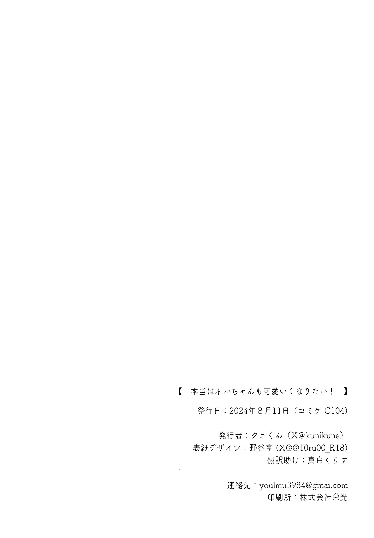 Honto wa Neru-chan mo Kawaiku Naritai! by Kuni-kun