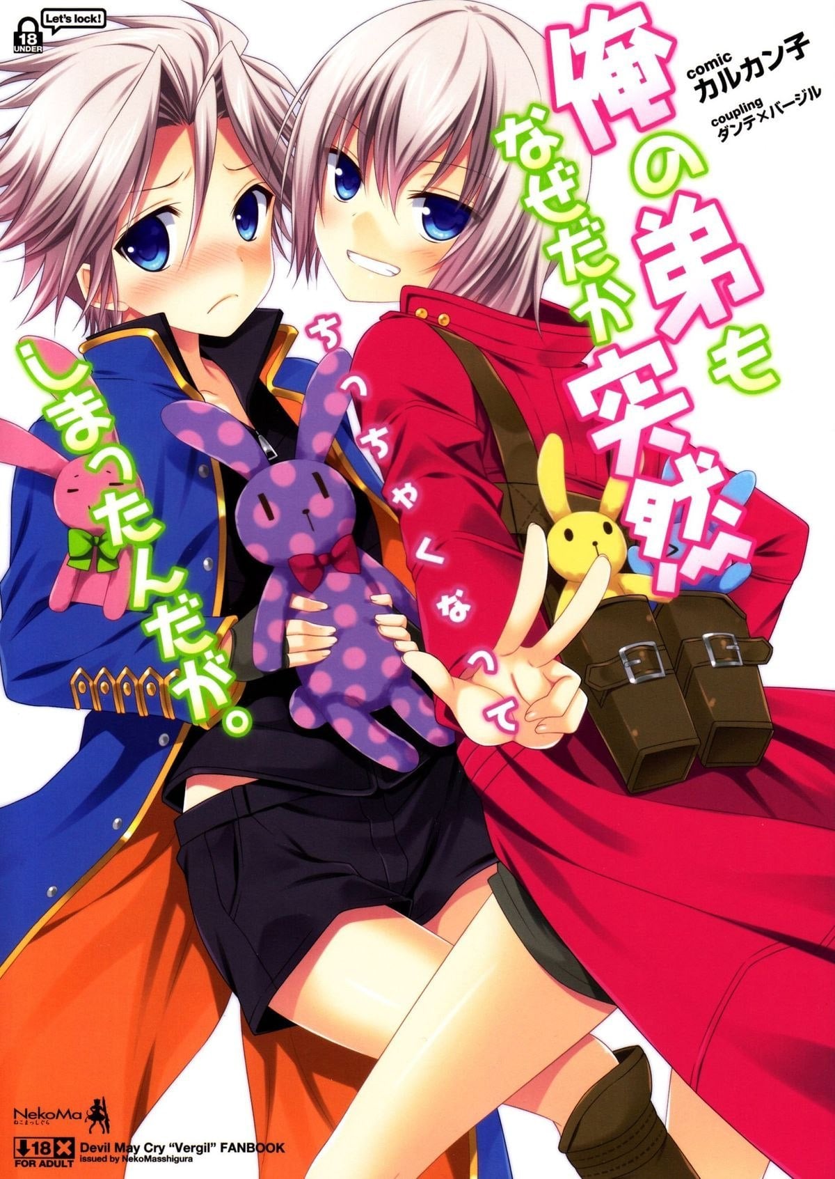 Ore no Otouto mo Naze daka Totsuzen Chicchaku Natte Shimattan daga by Karukanko