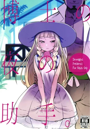 Mais informações sobre "Hakase no Yoru no Joshu."