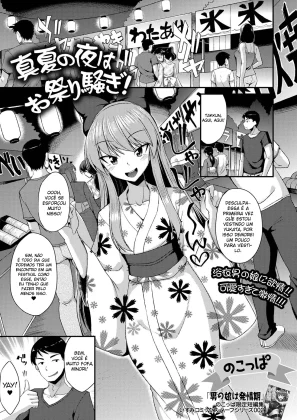Manatsu No Yoru Wa Omatsuri Sawagi! capa