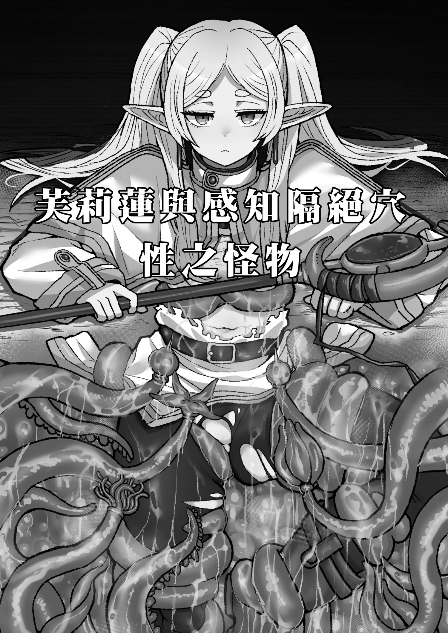 Frieren to Kankaku Shadan Ana by Seema
