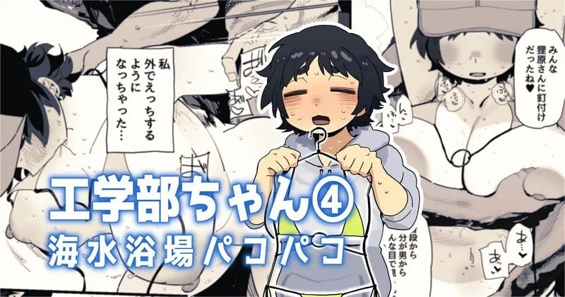 Garota do departamento de engenharia expõe seu biquíni obsceno na praia by Toku