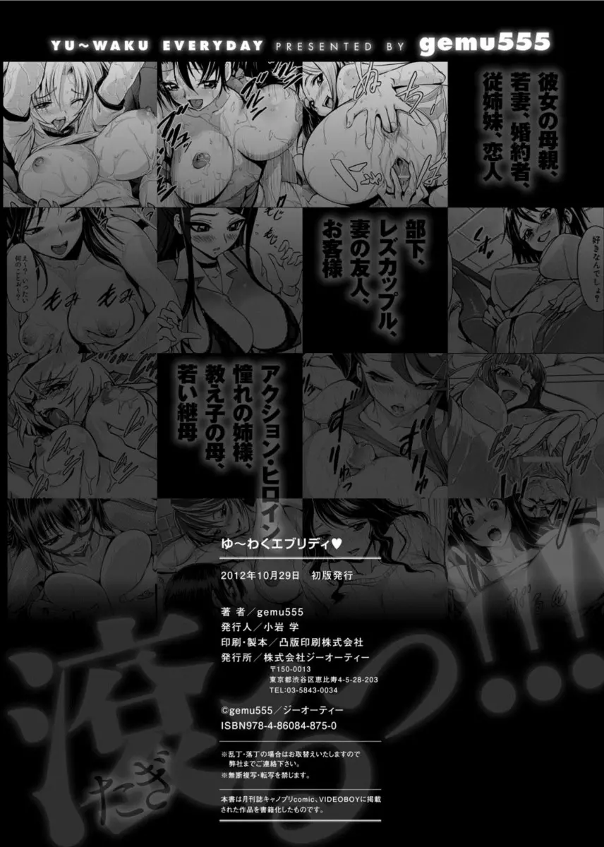 Yu~waku Everyday 13 by Gemu555