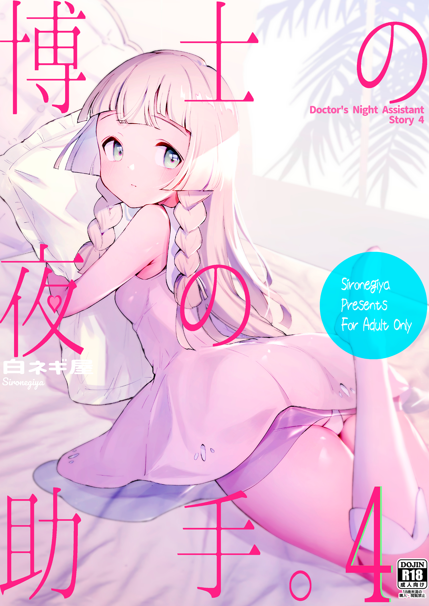 Hakase no Yoru no Joshu. 4 by miya9