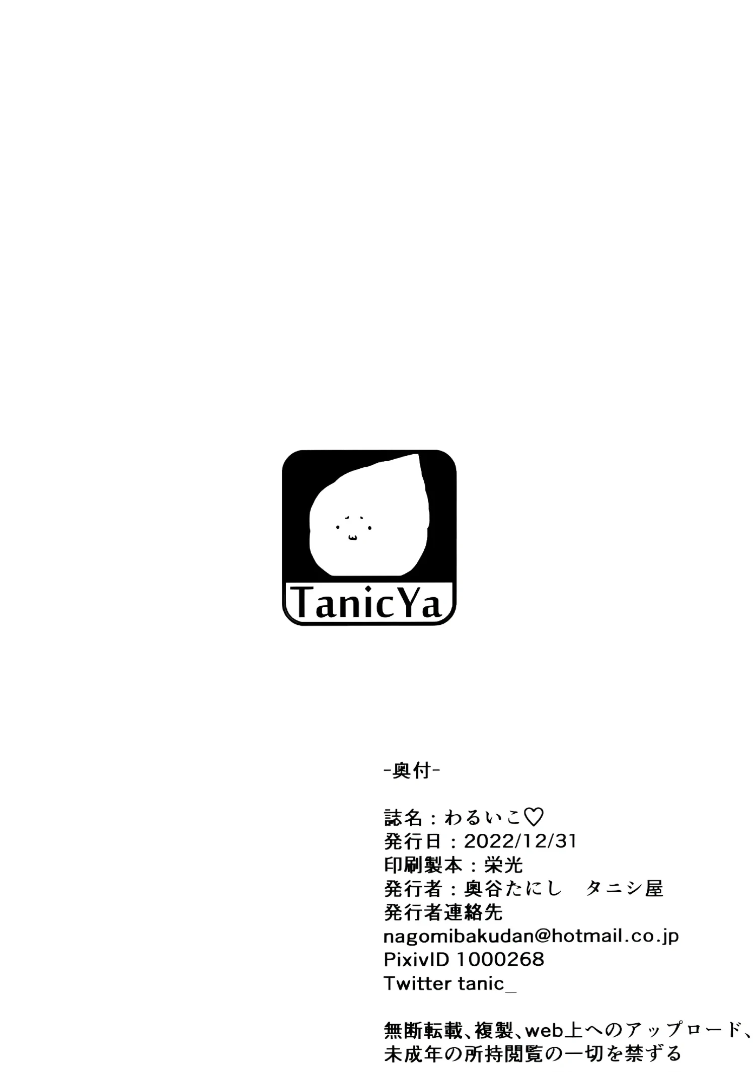 Waruiko + Omake Paper by Tanishi