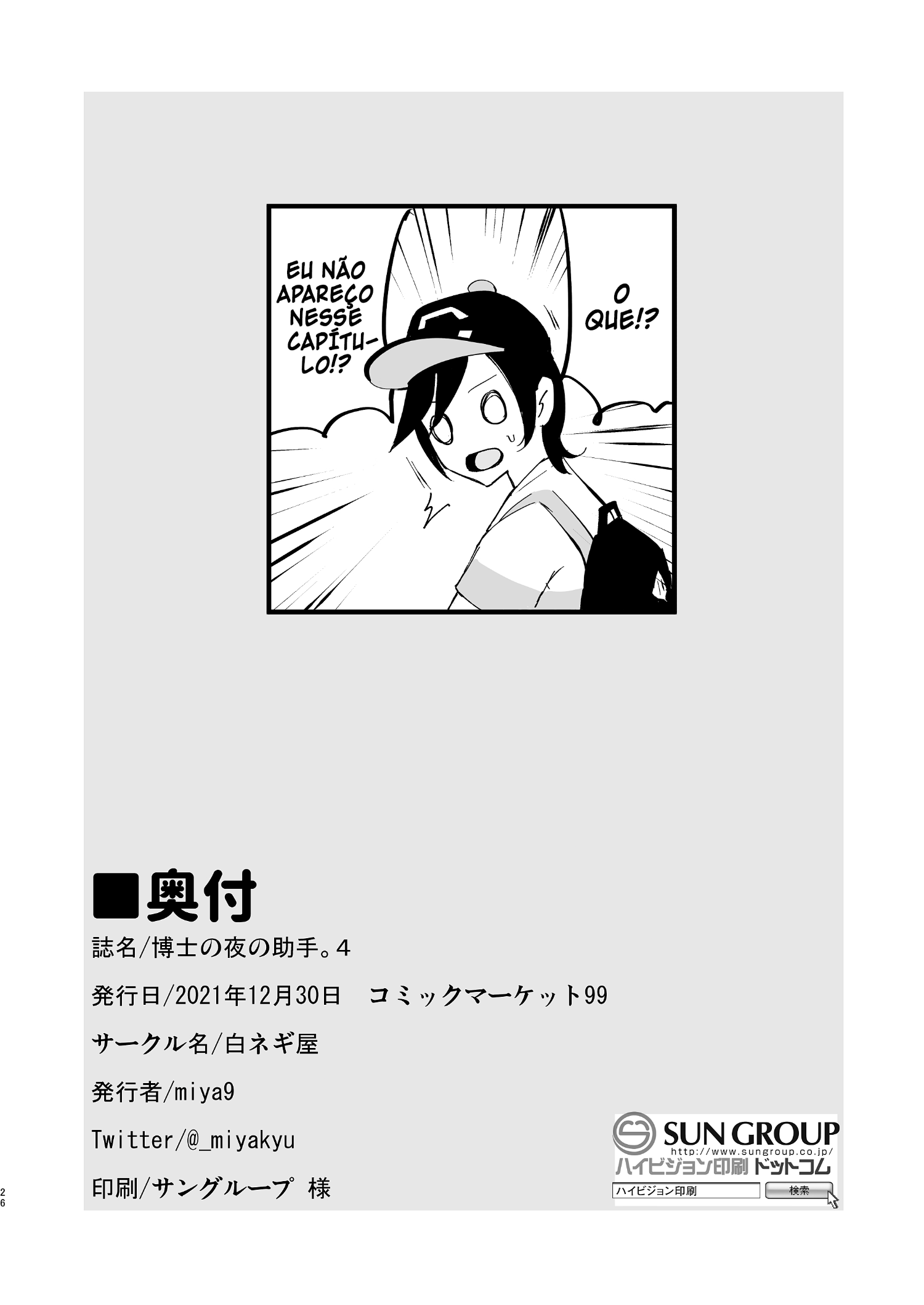Hakase no Yoru no Joshu. 4 by miya9