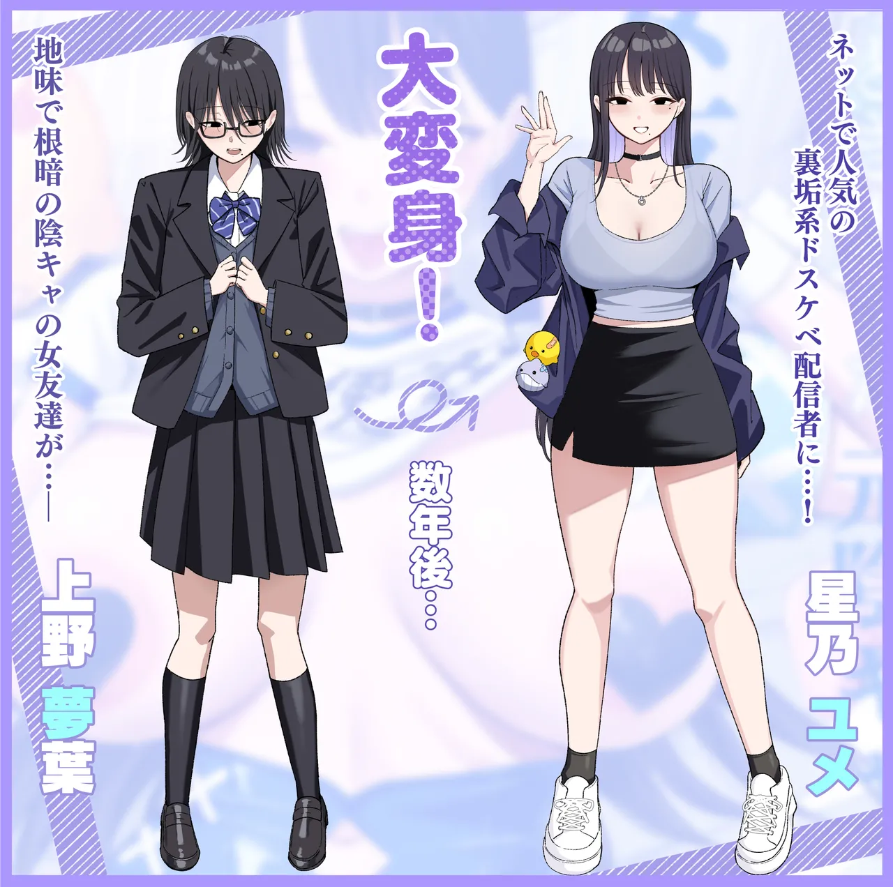 Anotoki Futta Moto Inkya no Onna Tomodati ga Ura Aka Haisinsya ni Natteita. by Shirasudon