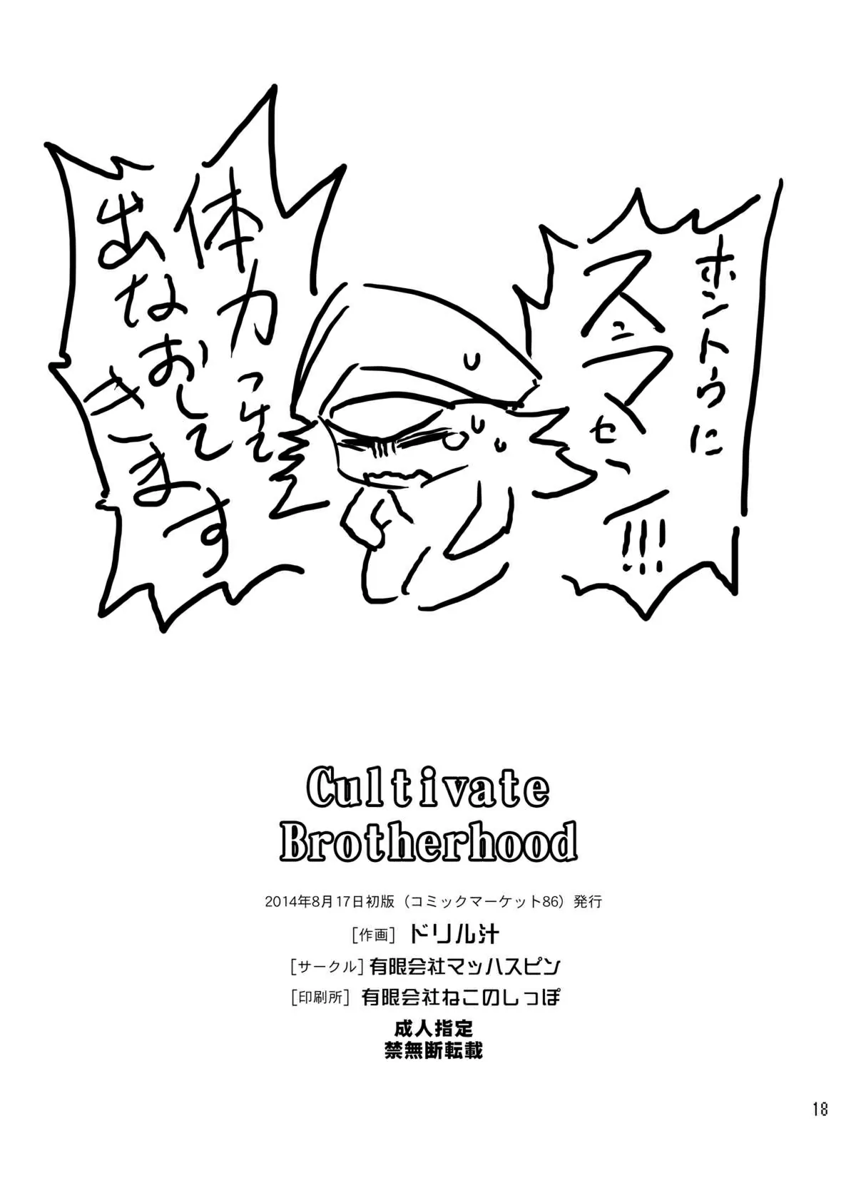 Cultivate Brotherhood by Drill Jill