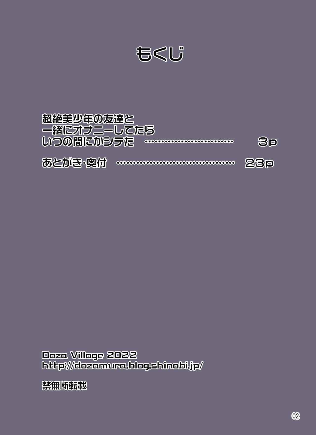Chouzetsu Bishounen no Tomodachi to Issho ni Onanie Shitetara Itsunomanika Shiteta by Dozamura