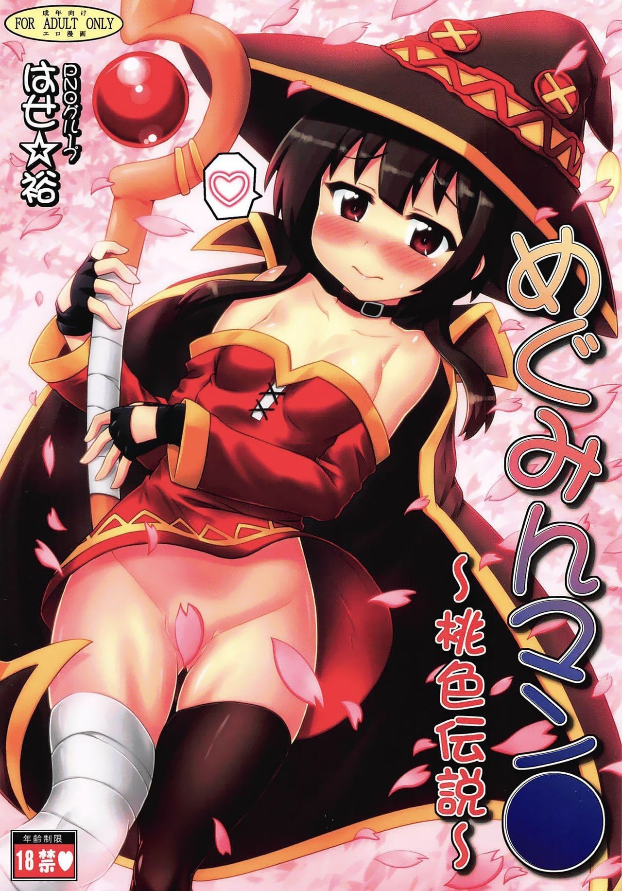 Mais informações sobre "Megumin Manko ~Momoiro Densetsu~"