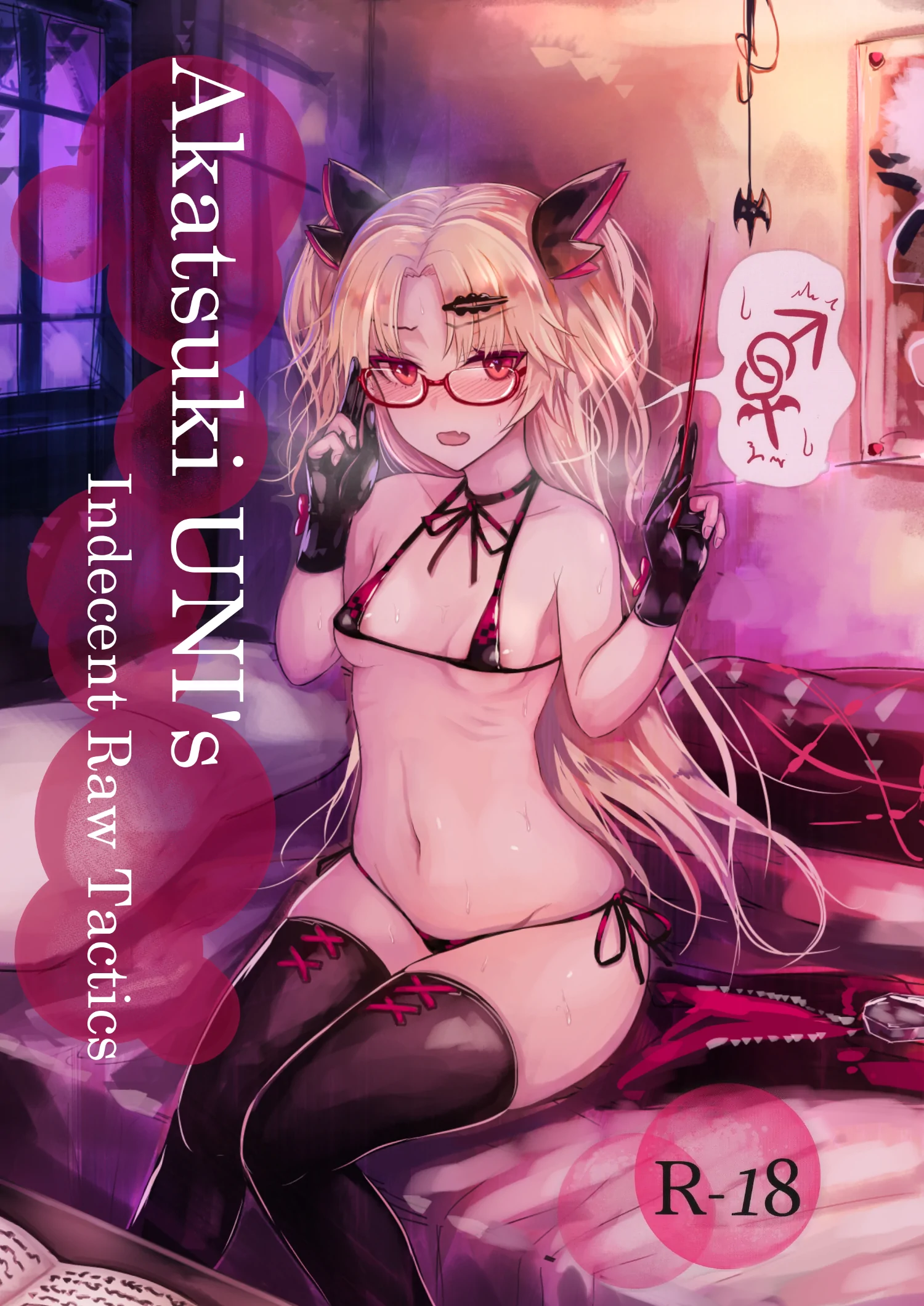 Akatsuki UNI no Inwai Nama Heihou by Sukumo