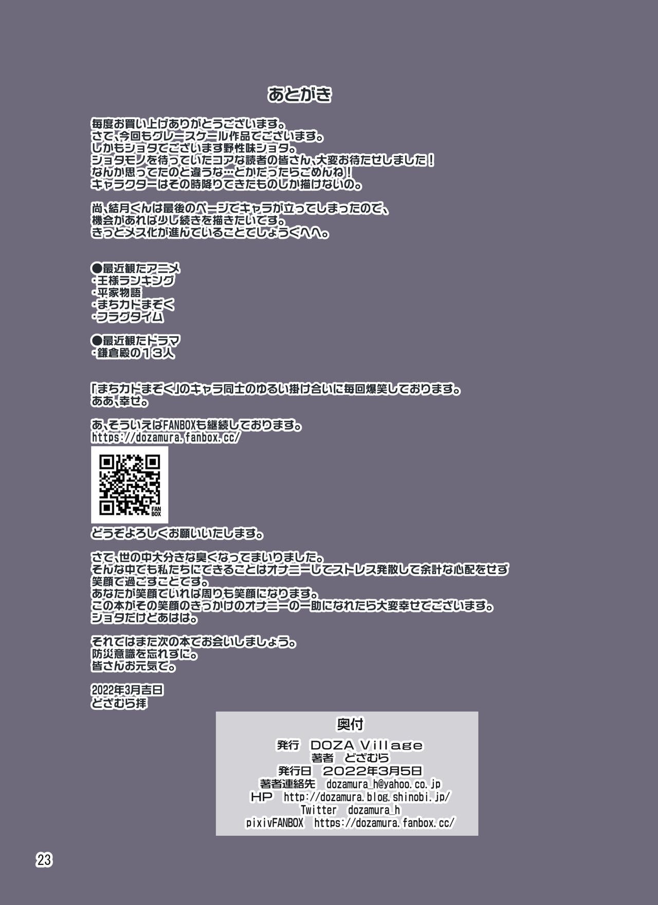 Chouzetsu Bishounen no Tomodachi to Issho ni Onanie Shitetara Itsunomanika Shiteta by Dozamura