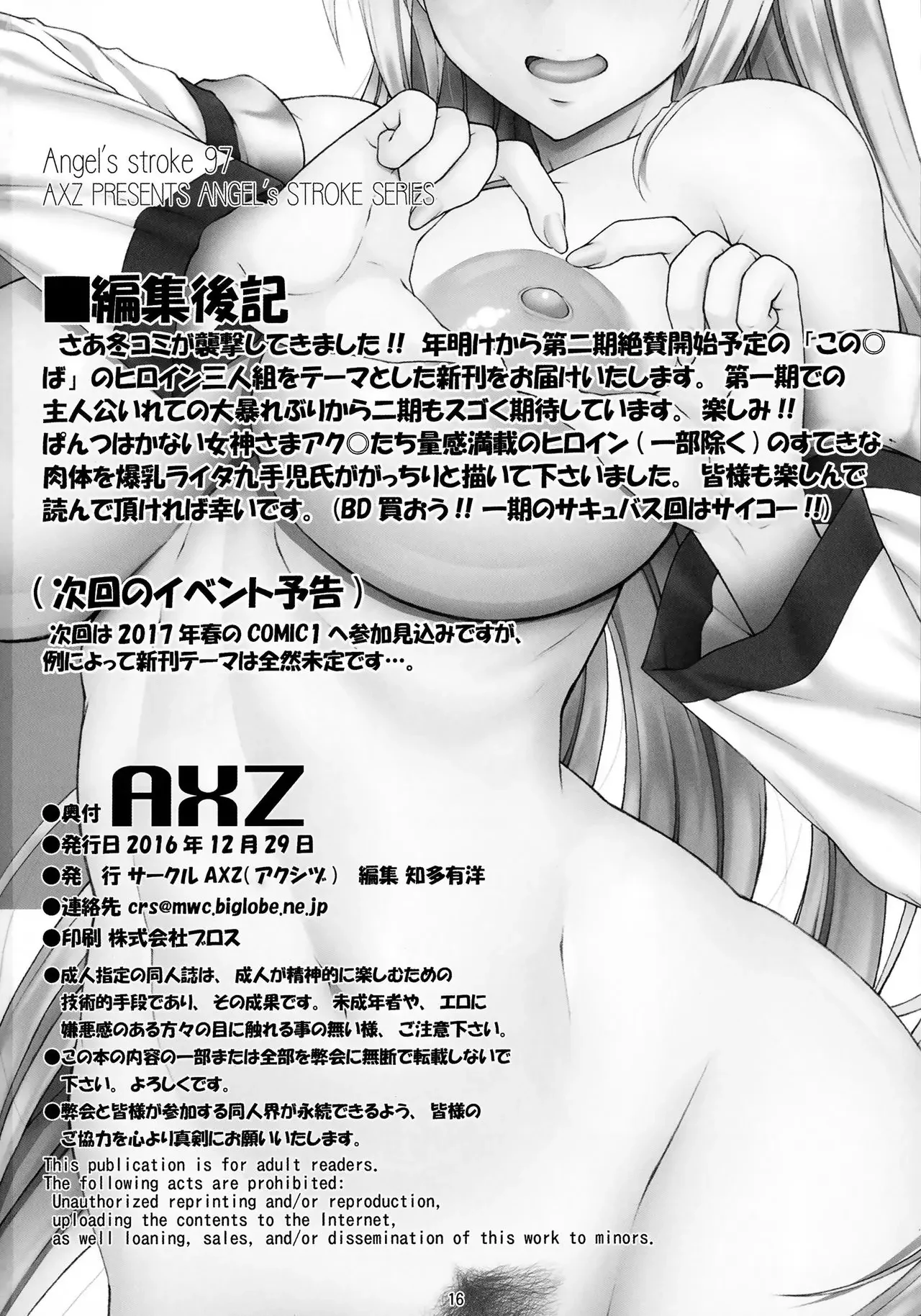 Angel's Stroke 97 NamaSuba by Kutani
