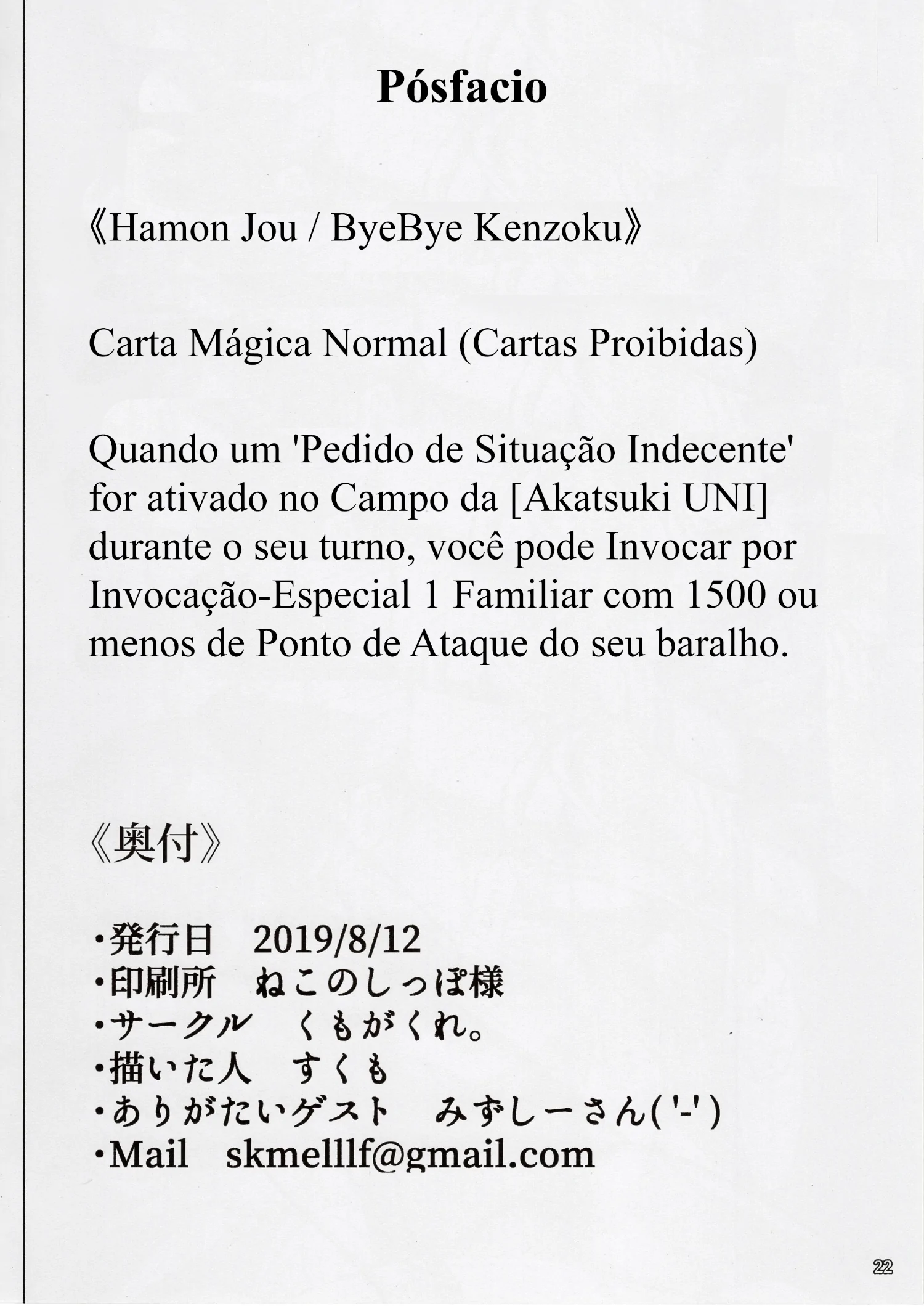 Akatsuki UNI no Inwai Nama Heihou by Sukumo