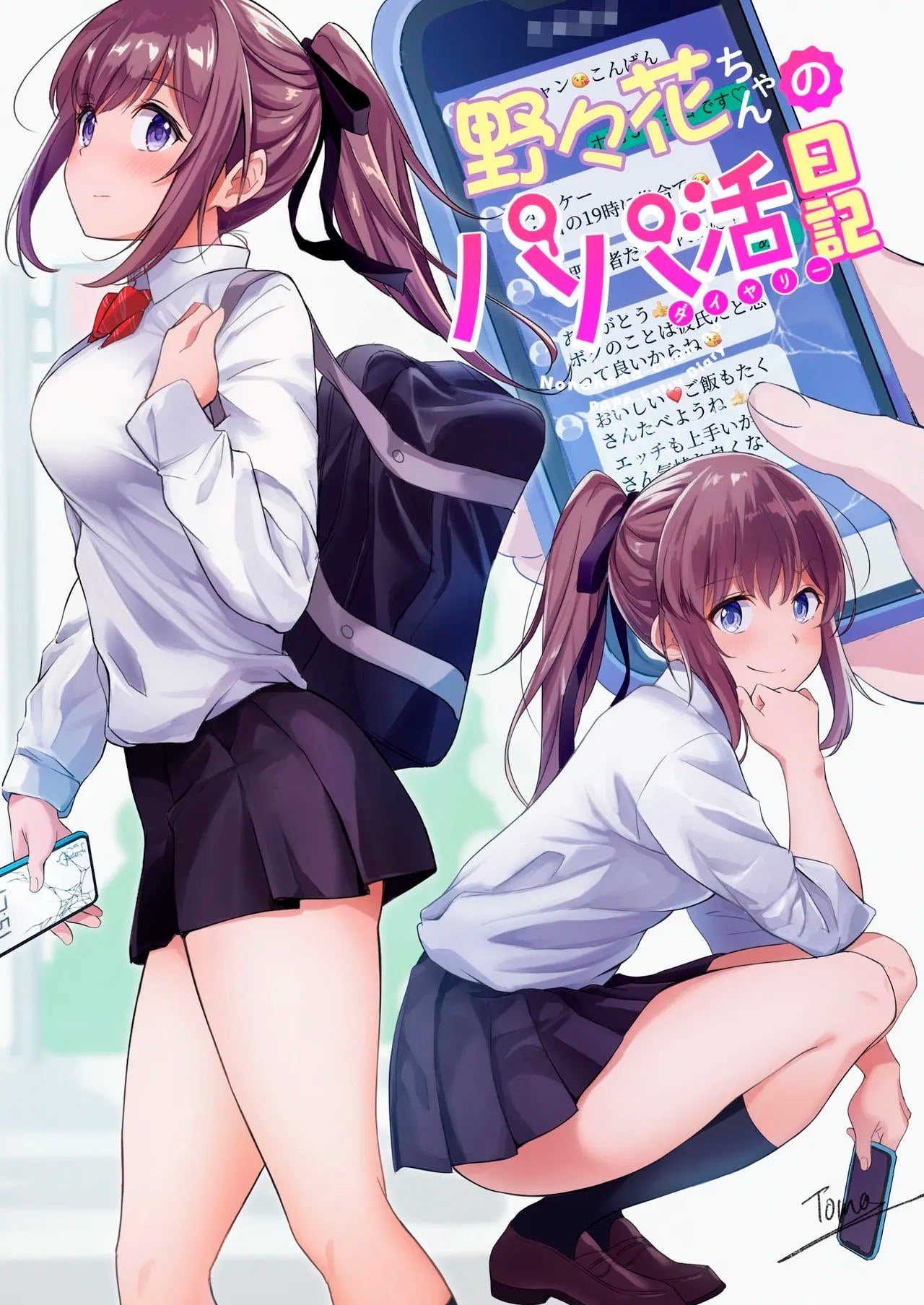 Nonoka-chan no Papakatsu Diary by Takano Tomohiro