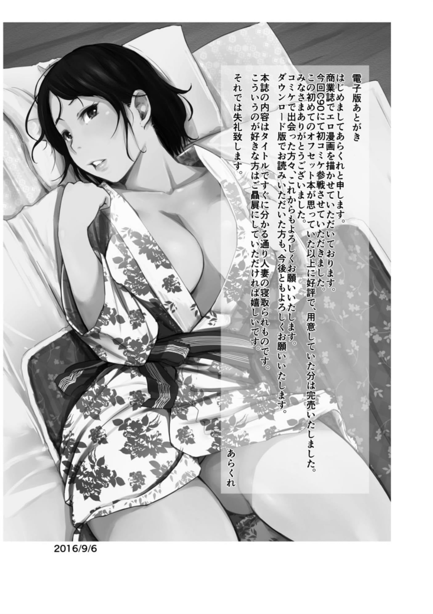 Hitozuma to NTR Shitami Ryokou by Arakure