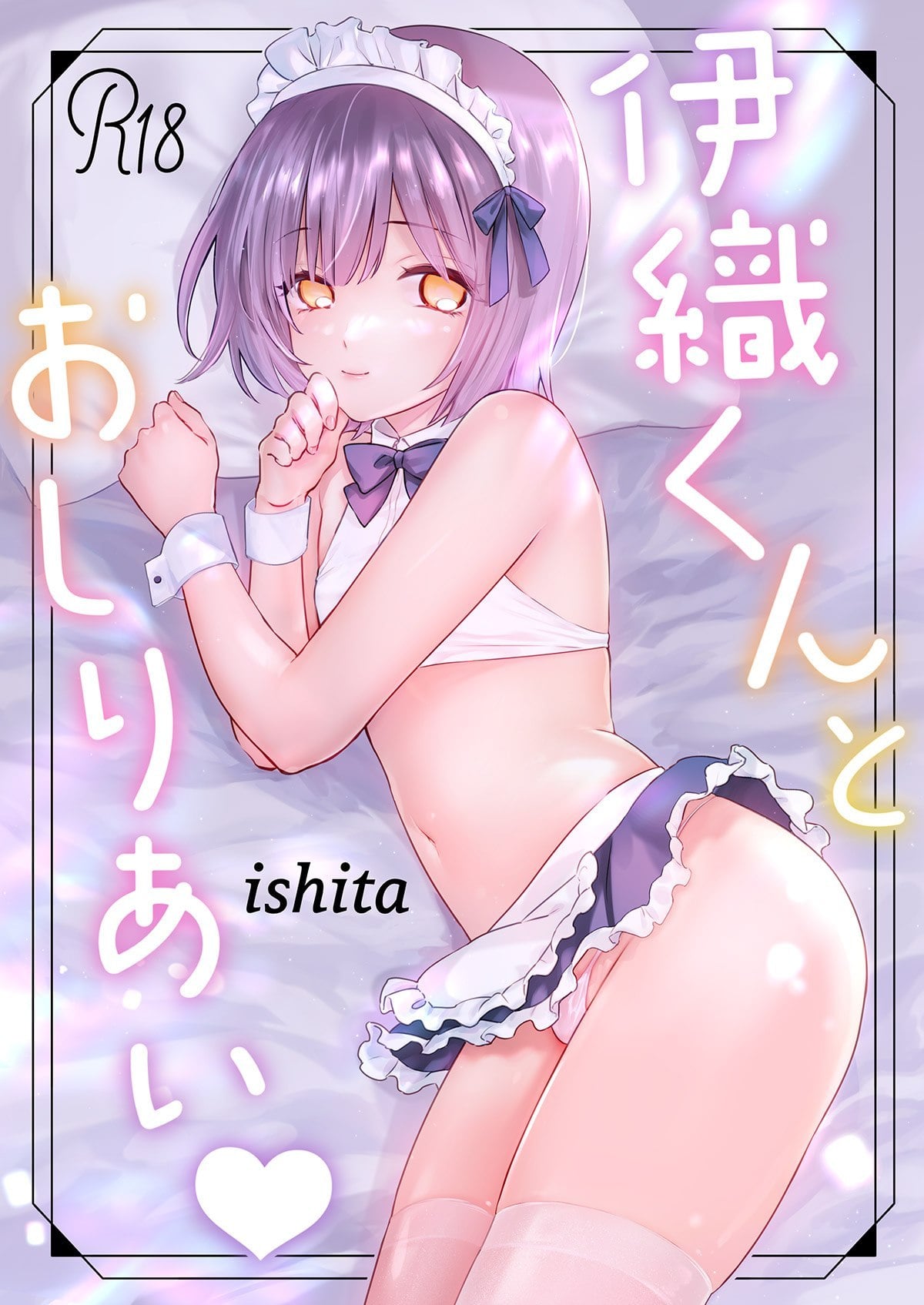 Iori-kun to Oshiri Ai by Ishita