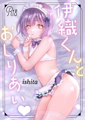 Mais informações sobre "Iori-kun to Oshiri Ai"