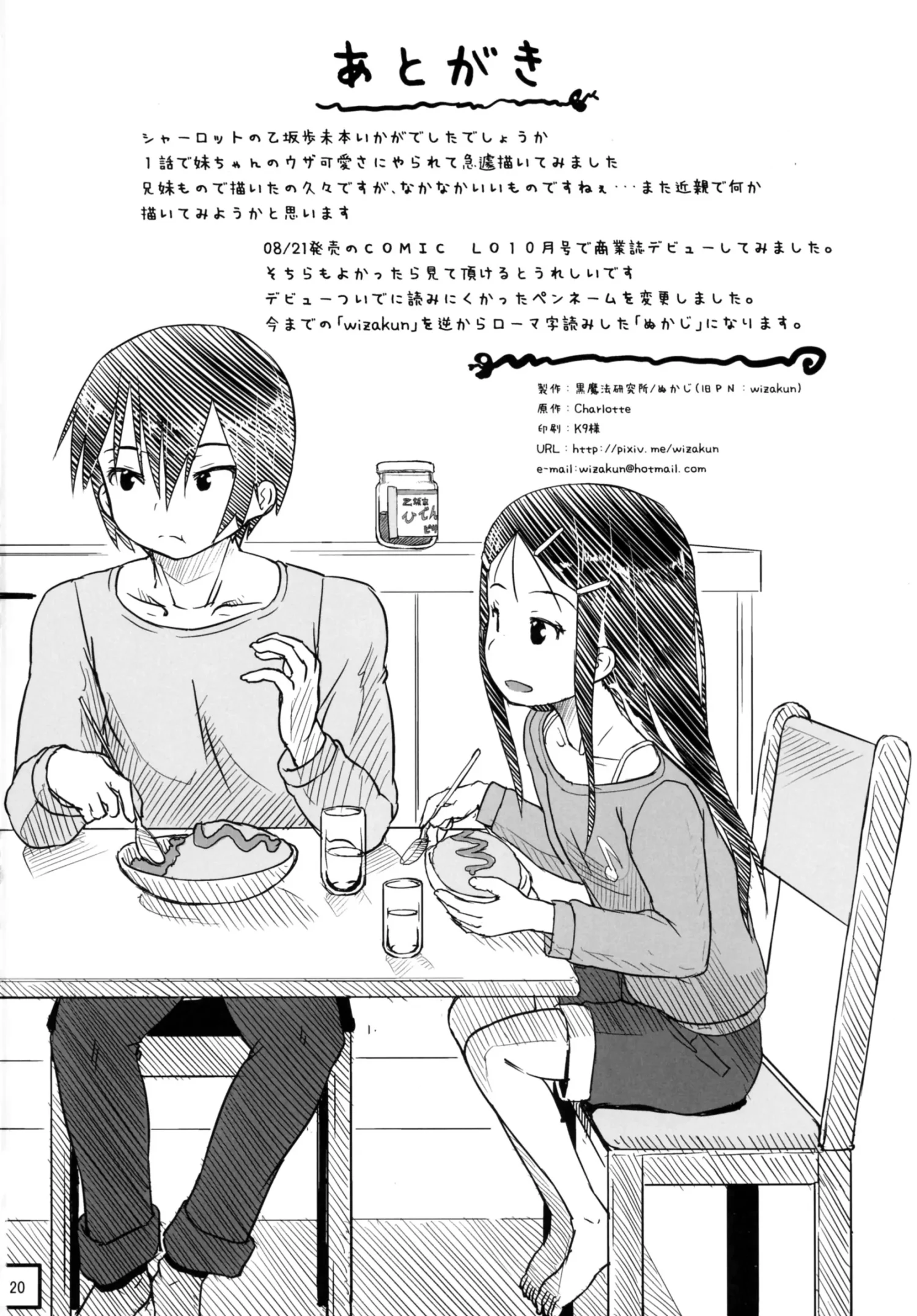 SheStar! Imouto ga Kawaikatta node Karada o Notto tte Jii shitemita Kekka by Nukaji