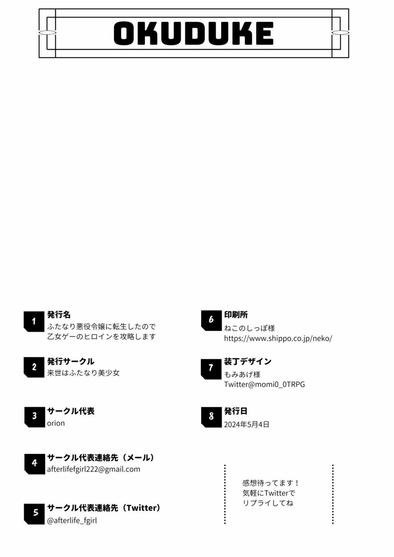 Futanari Akuyaku Reijou ni Tensei shita no de Otomege no Heroine o Kouryaku Shimasu by orion