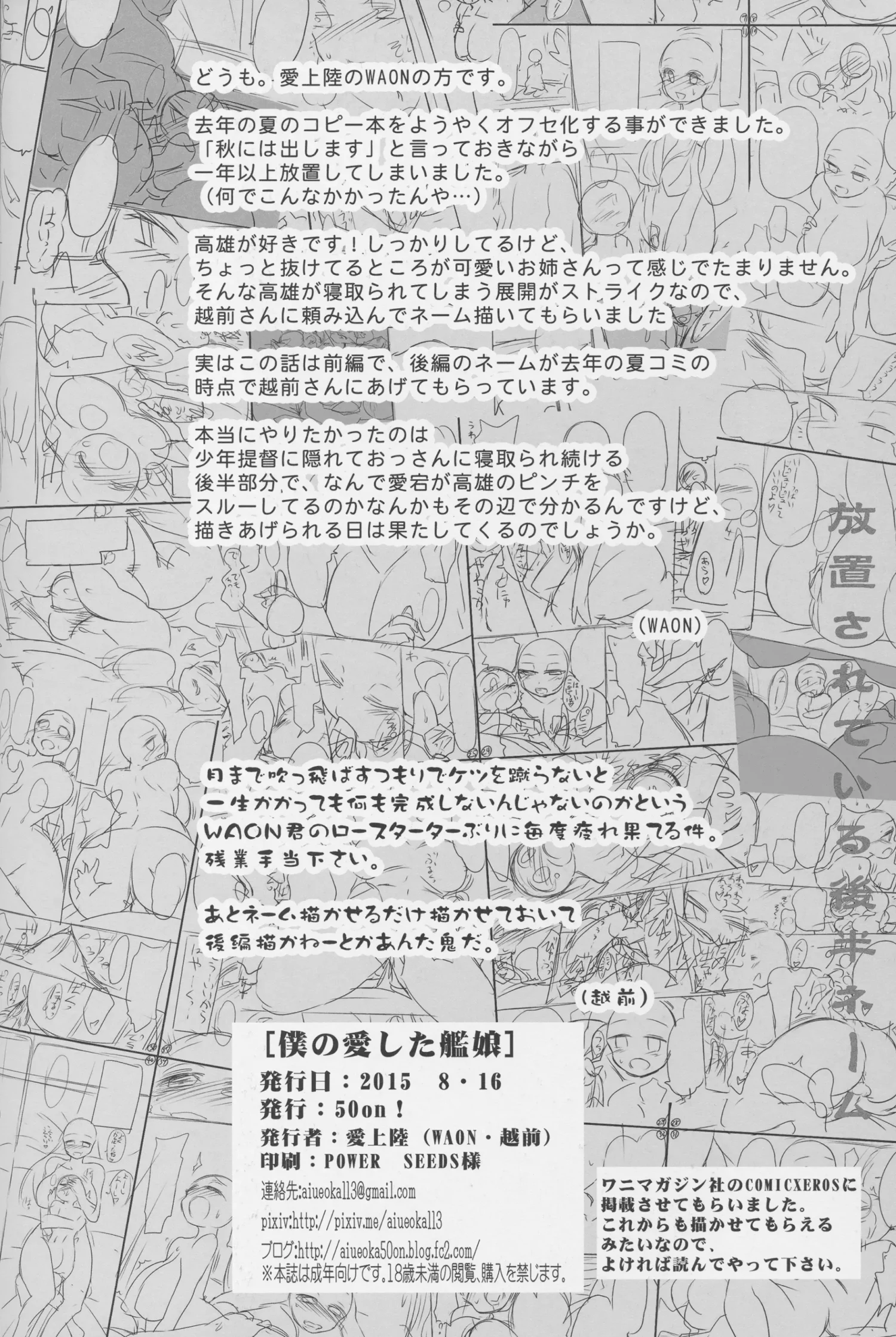 Boku no Aishita Kanmusu by Ai... O...