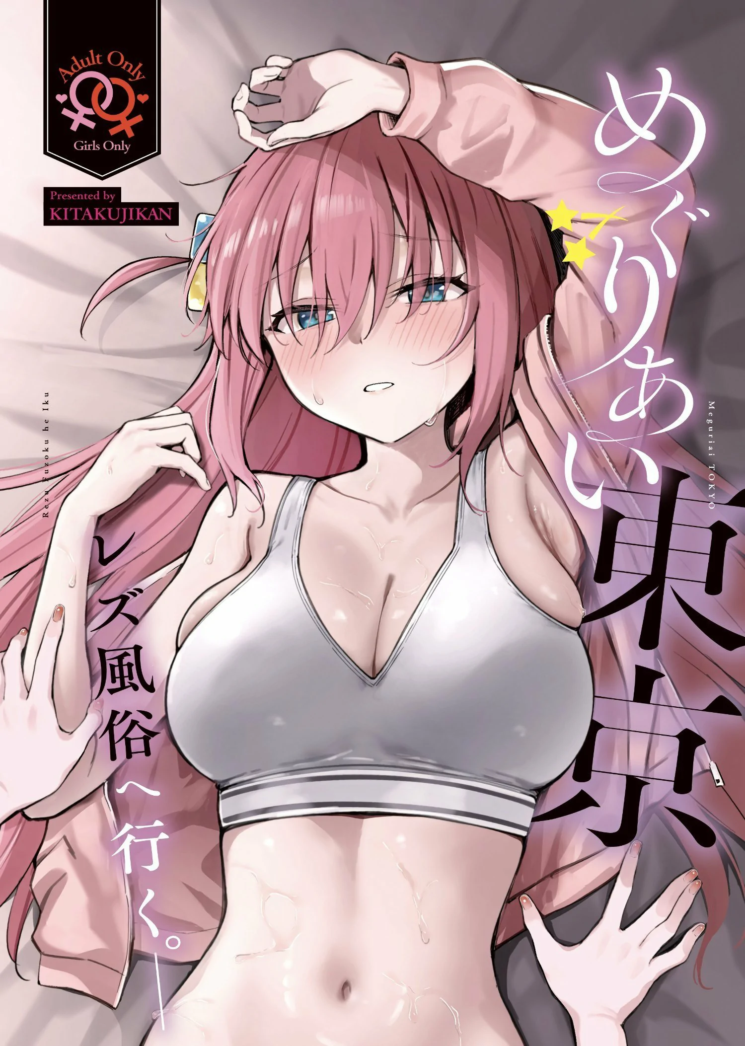 Meguriai Tokyo ~Les Fuuzoku e Iku.~ by Kitaku