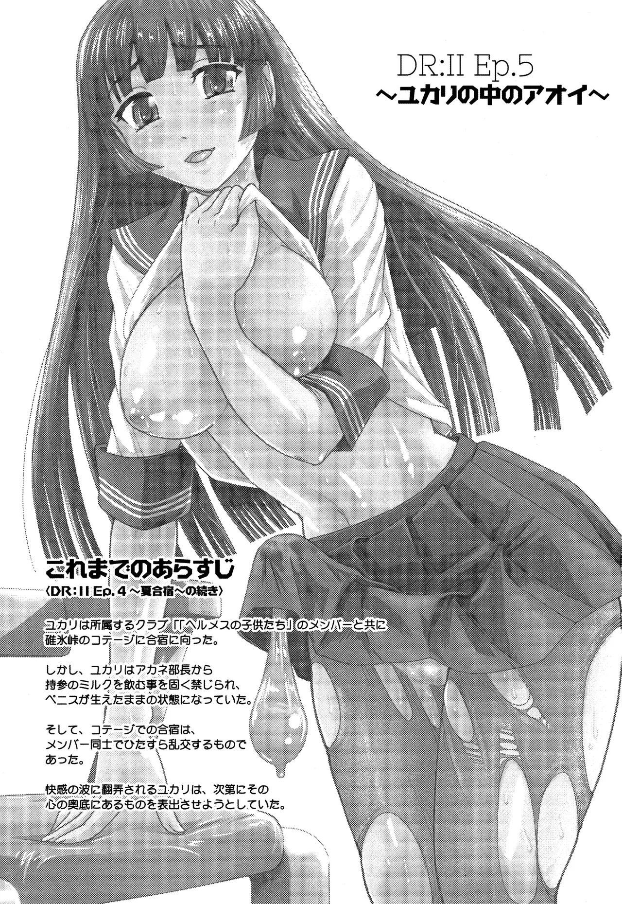 DR:II Ep. 5 ~Yukari no Naka no Aoi~ by Dulce-Q