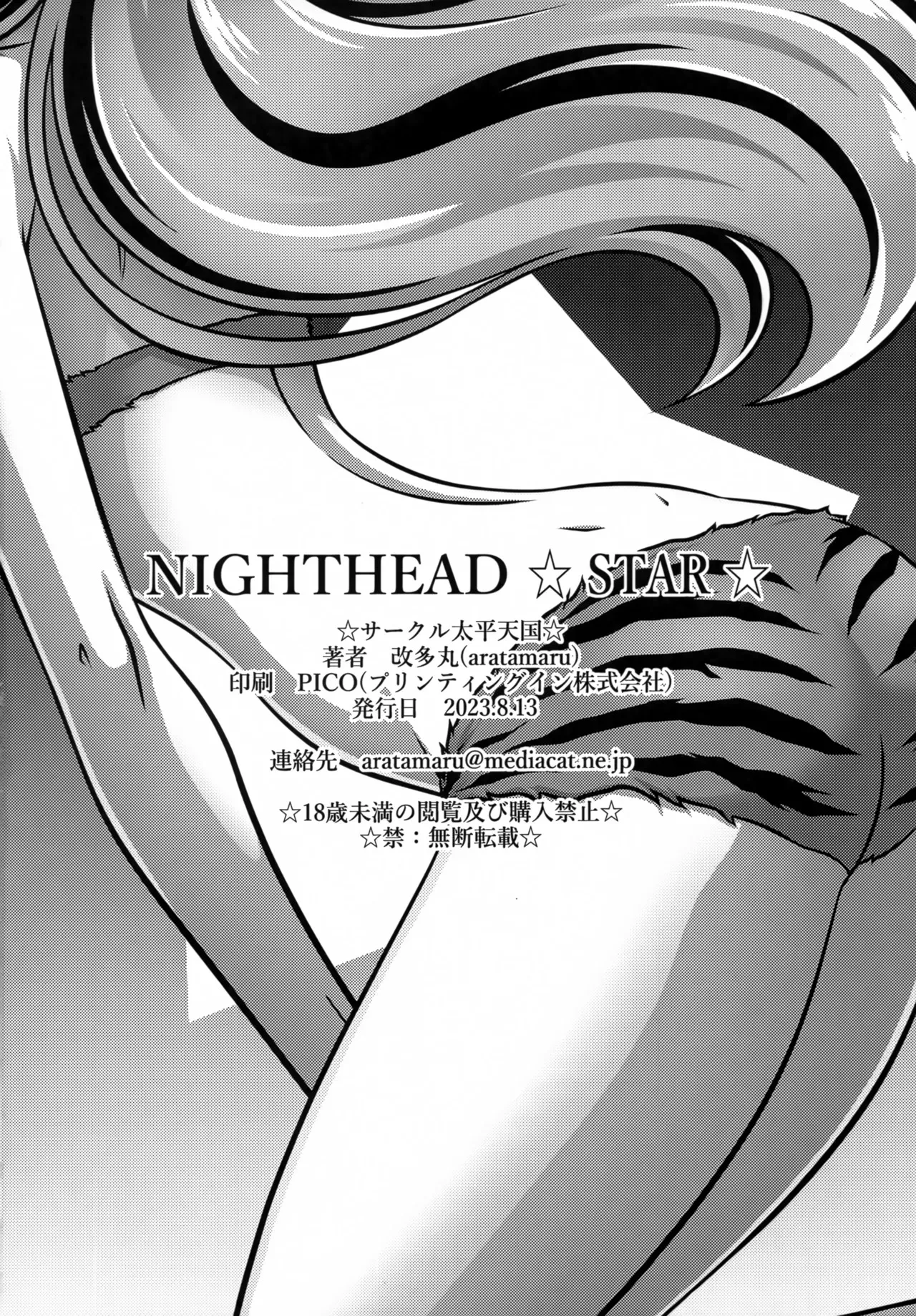 NIGHTHEAD STAR by Aratamaru