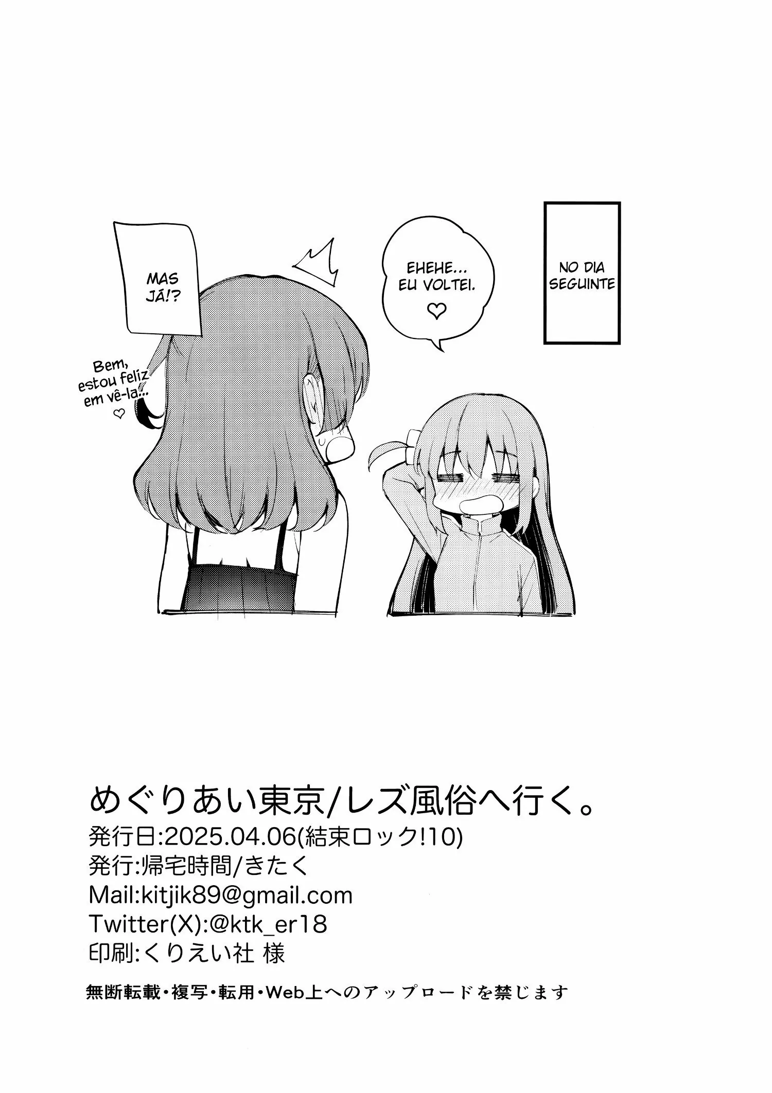 Meguriai Tokyo ~Les Fuuzoku e Iku.~ by Kitaku
