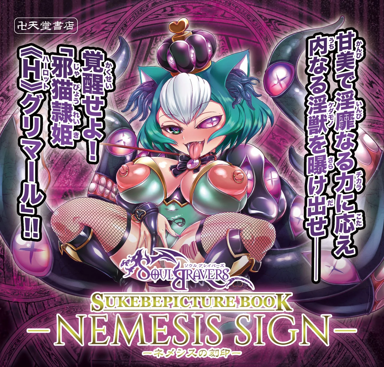NEMESIS SIGN by Naniwadou Matatabi