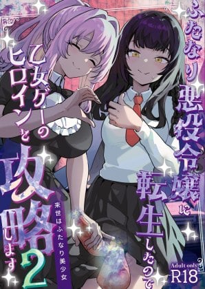 Futanari Akuyaku Reijou ni Tensei shita no de Otomege no Heroine o Kouryaku Shimasu 2 capa
