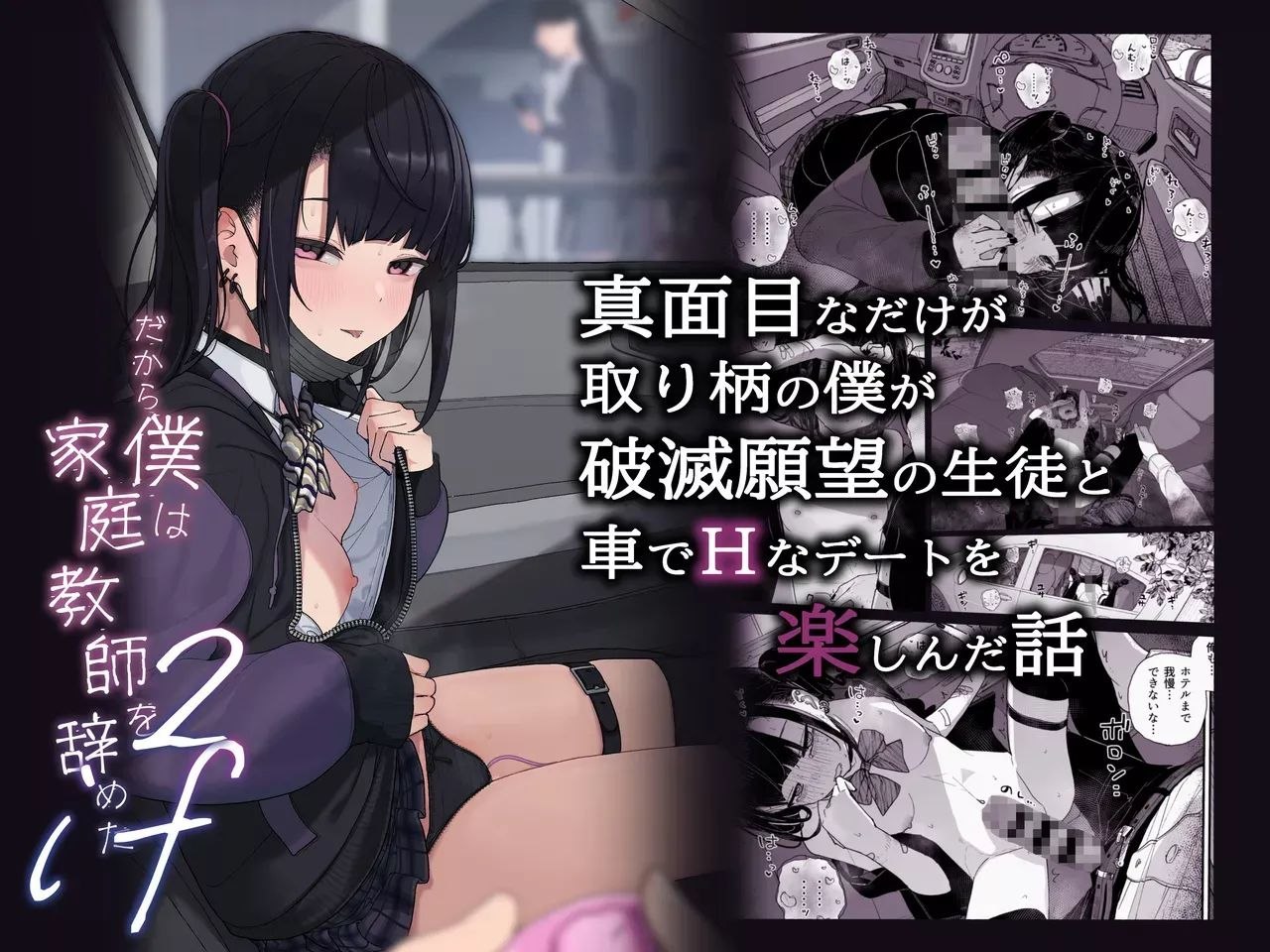 Majime na dake ga Torie no Boku ga Hametsu Ganbou no Seito to Kuruma de H na Date o Tanoshinda Hanashi ~Dakara Boku wa Katei Kyoushi o Yameta If 2~ by Kindatsu