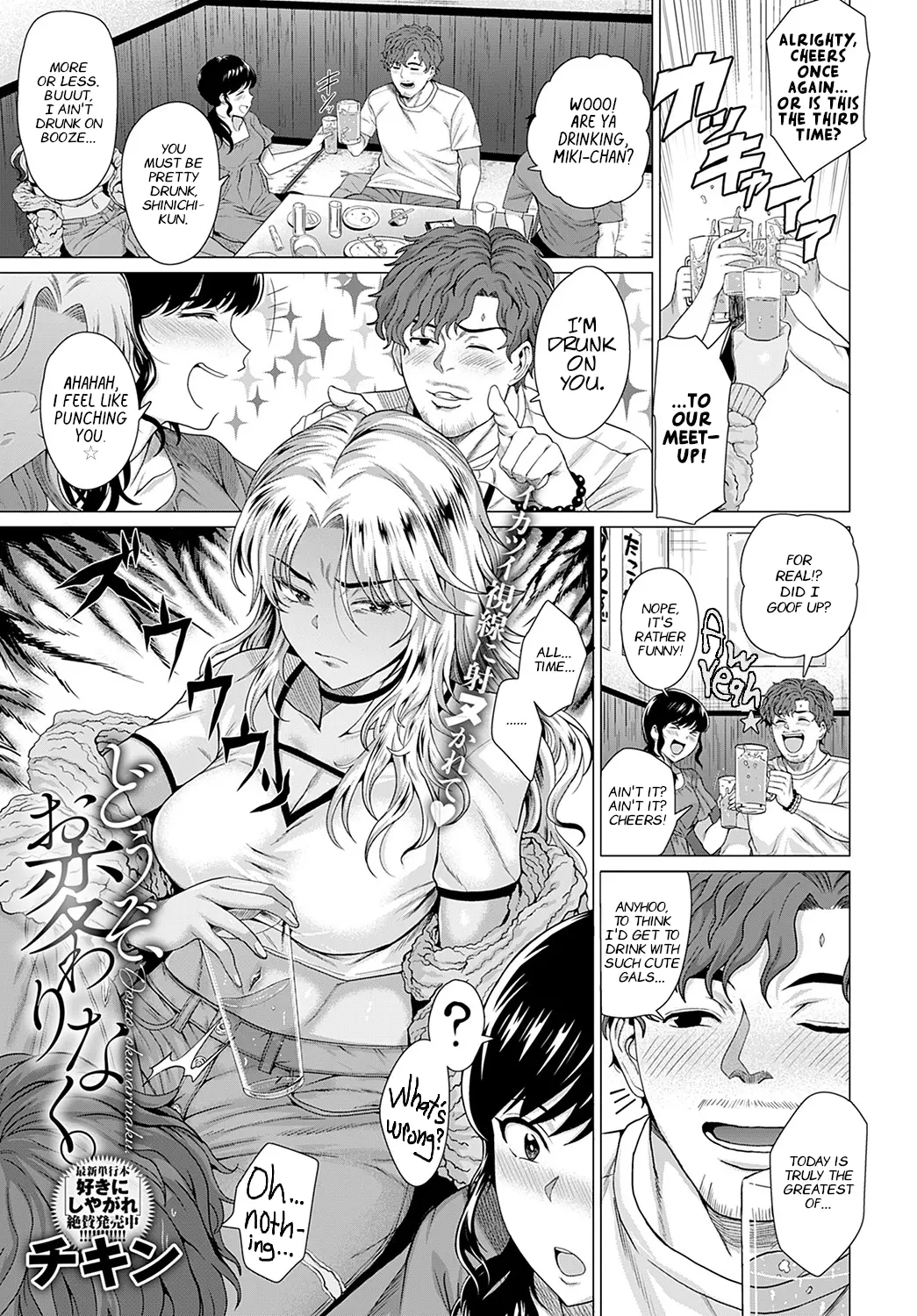 Douzo, Okawarinaku. by Chicken