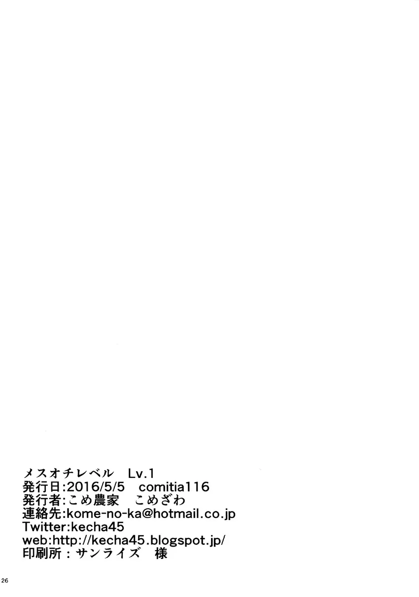 Mesu Ochi Level Lv.1 by Komezawa