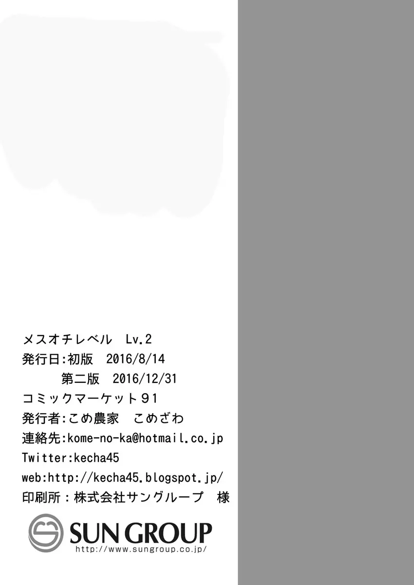 Mesu Ochi Level Lv.2 by Komezawa