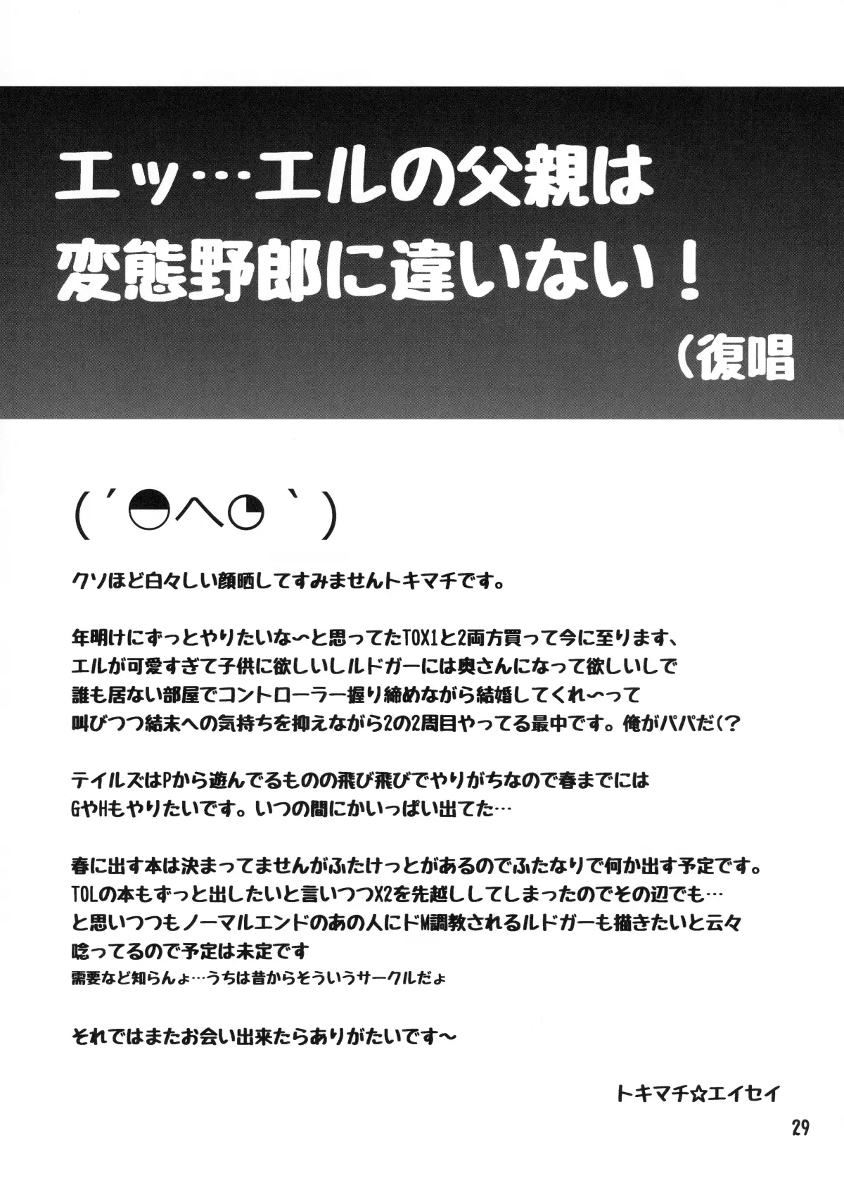 Futanari Elle to Ludger no Aibou Soup by Tokimachi Eisei