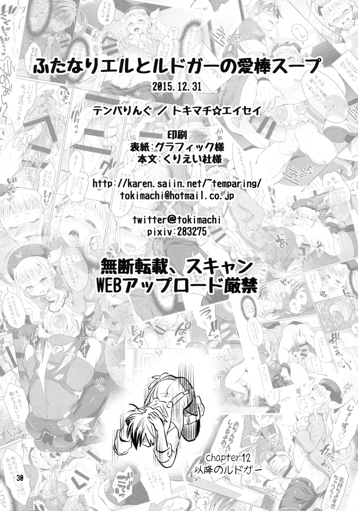 Futanari Elle to Ludger no Aibou Soup by Tokimachi Eisei
