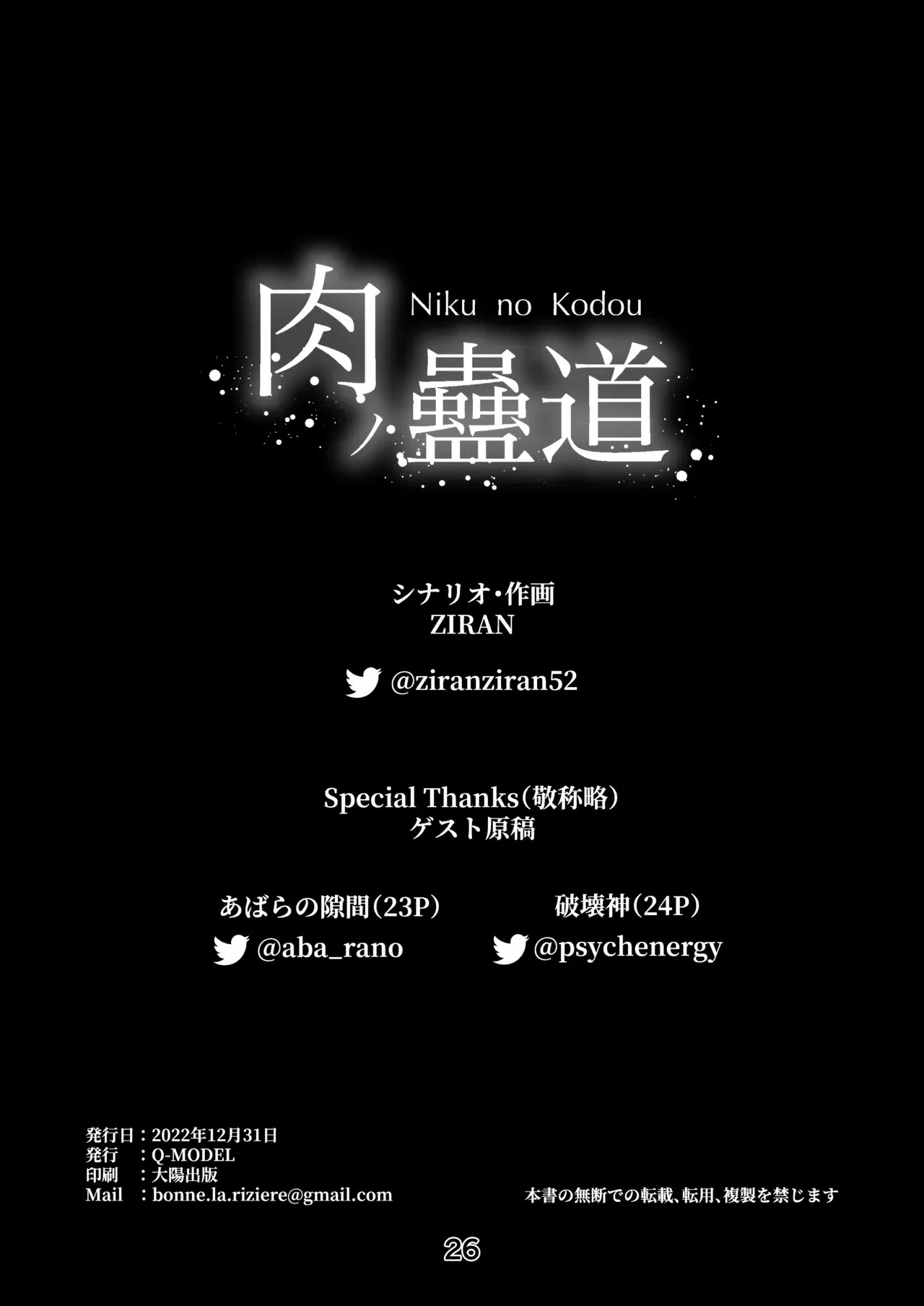 Niku no Kodou by ZIRAN