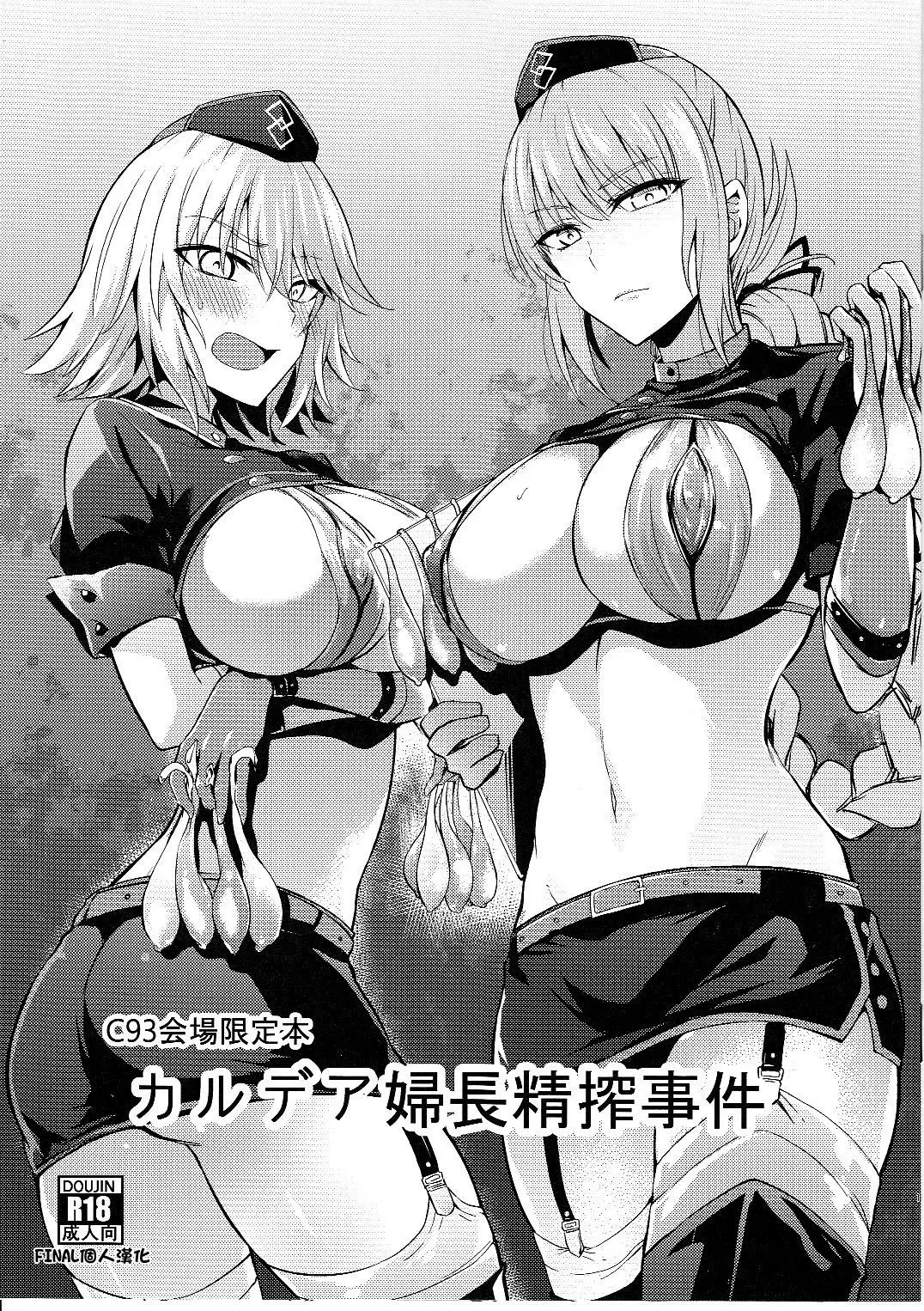 Chaldea Fuchou Seisaku Jiken by Ijima Yuu