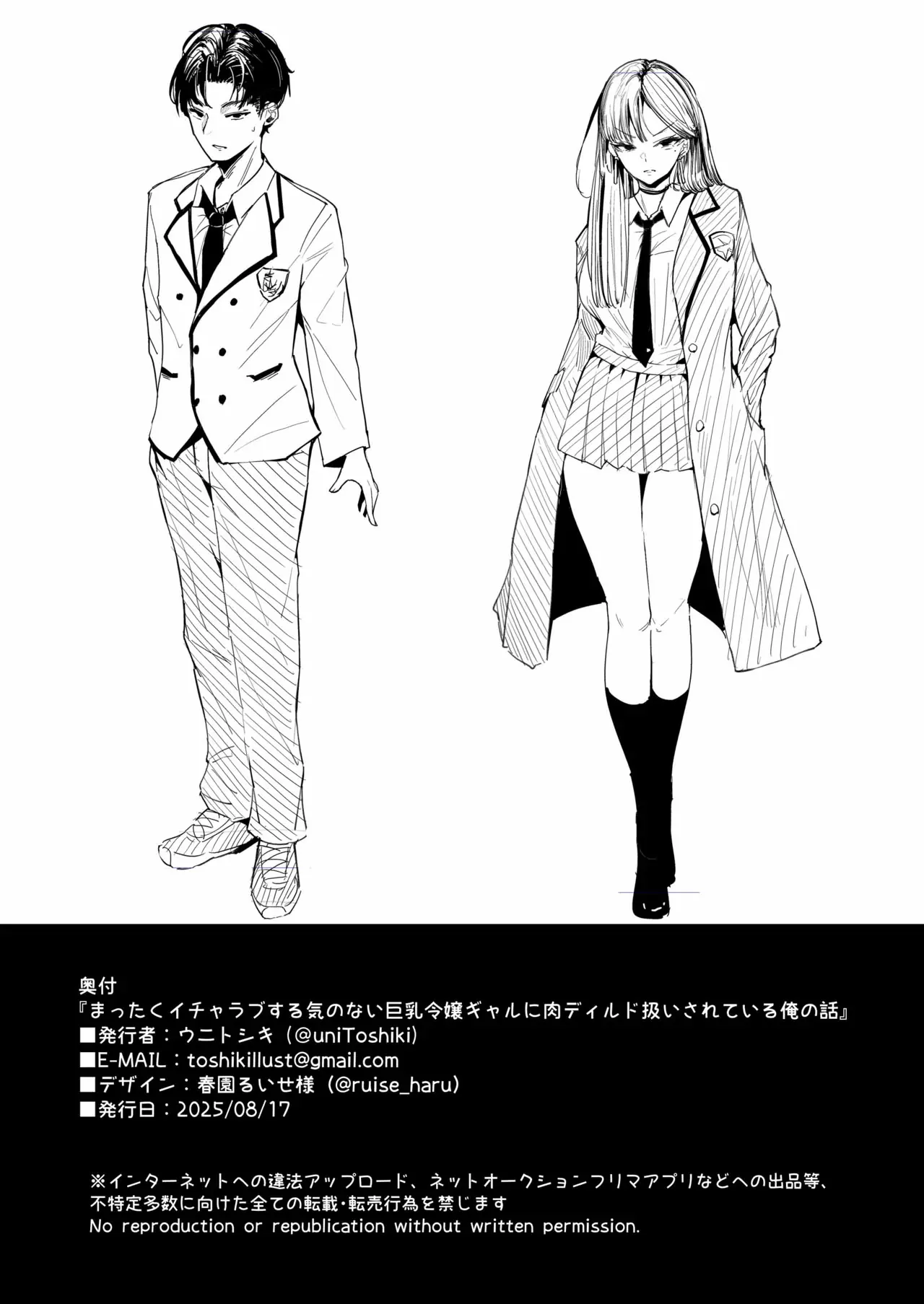 Mattaku Icha Love suru Ki no Nai Kyonyuu Reijou Gal ni Niku Dildo Atsukai Sareteiru Ore no Hanashi by Uni Toshiki