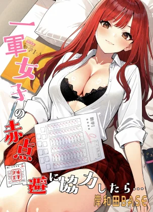 Mais informações sobre "Ichigun Joshi no Akaten Kaihi ni Kyouryoku Shitara..."