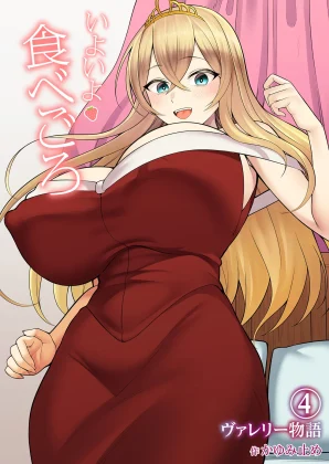 Mais informações sobre "Valerie Monogatari ~iyoiyo tabegoro~ 4"