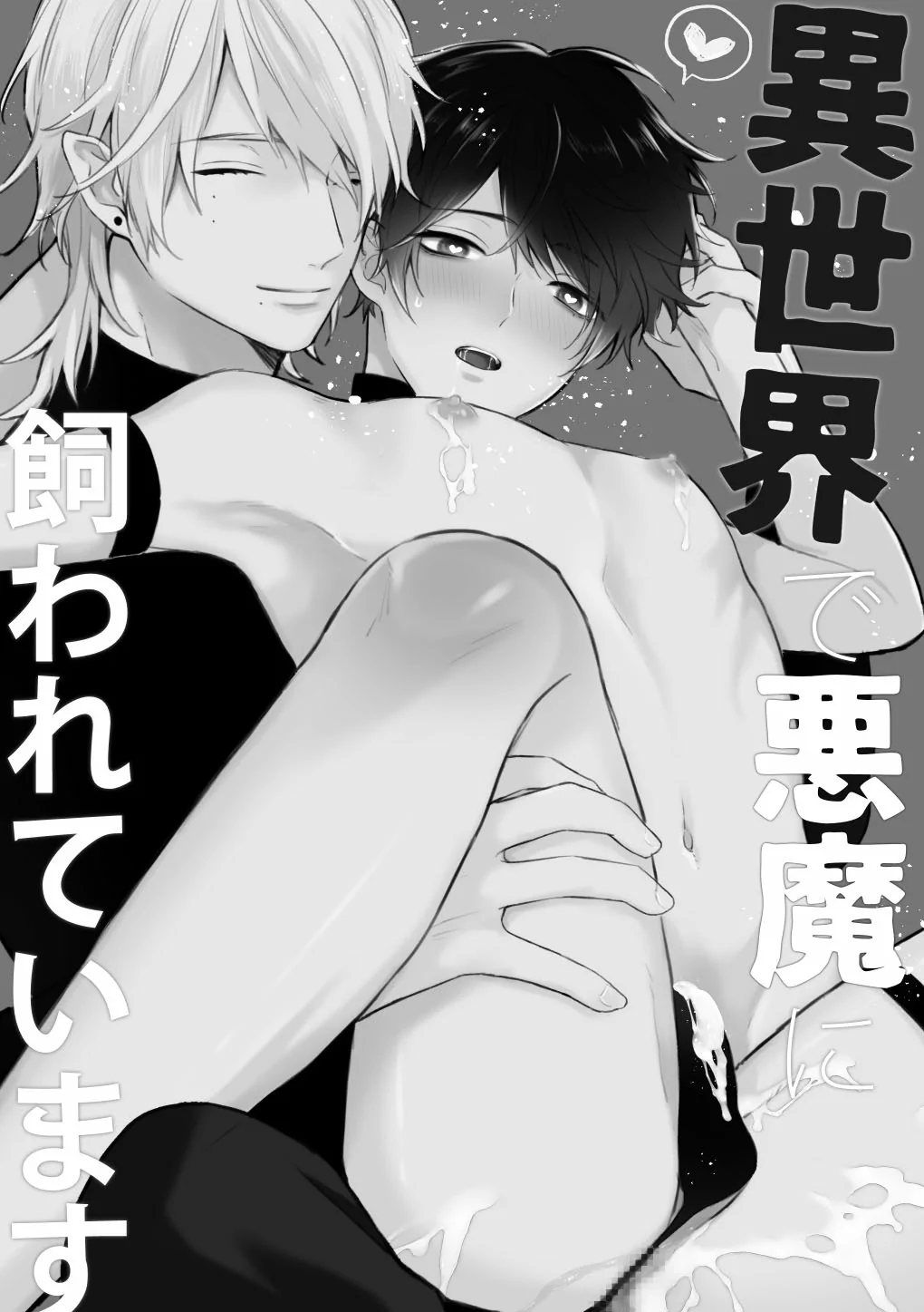 Isekai de Akuma ni Kawareteimasu by Niko