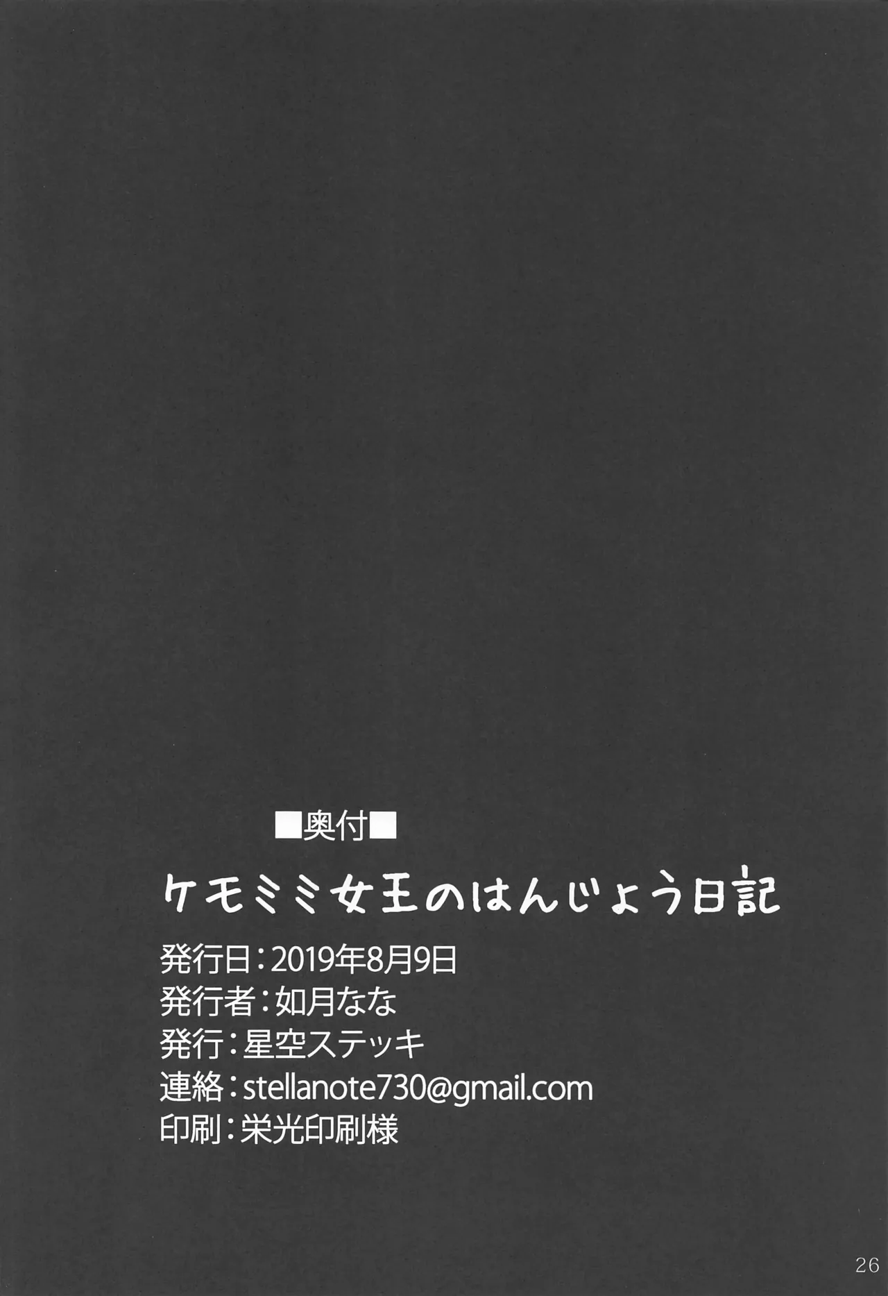 Kemomimi Joou no Hanjou Nikki by Kisaragi Nana