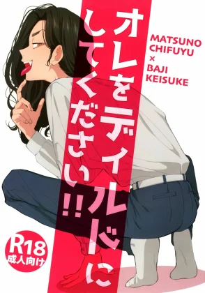 Mais informações sobre "Ore o Dildo ni shite kudasai!!"