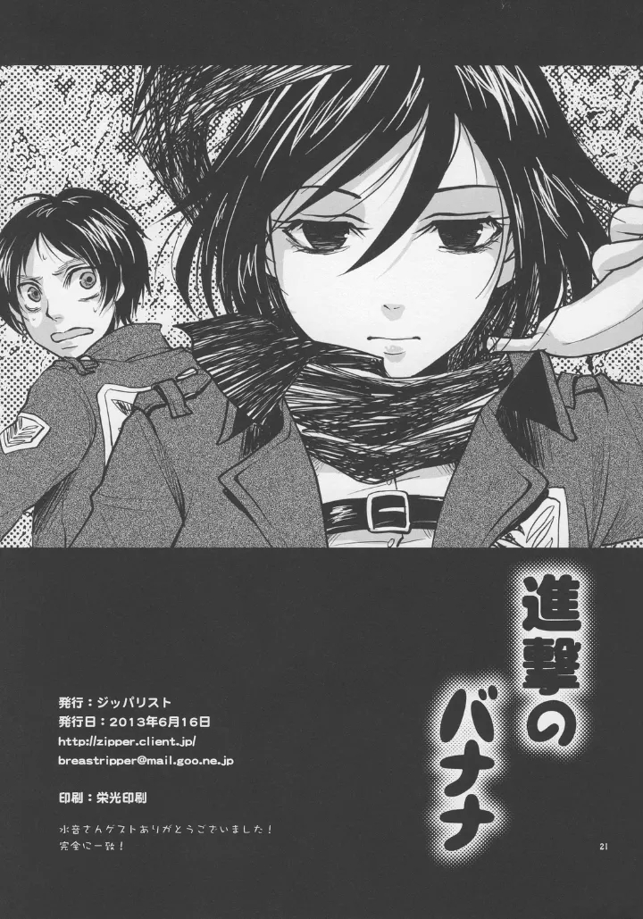 Shingeki no Banana by Eguchi