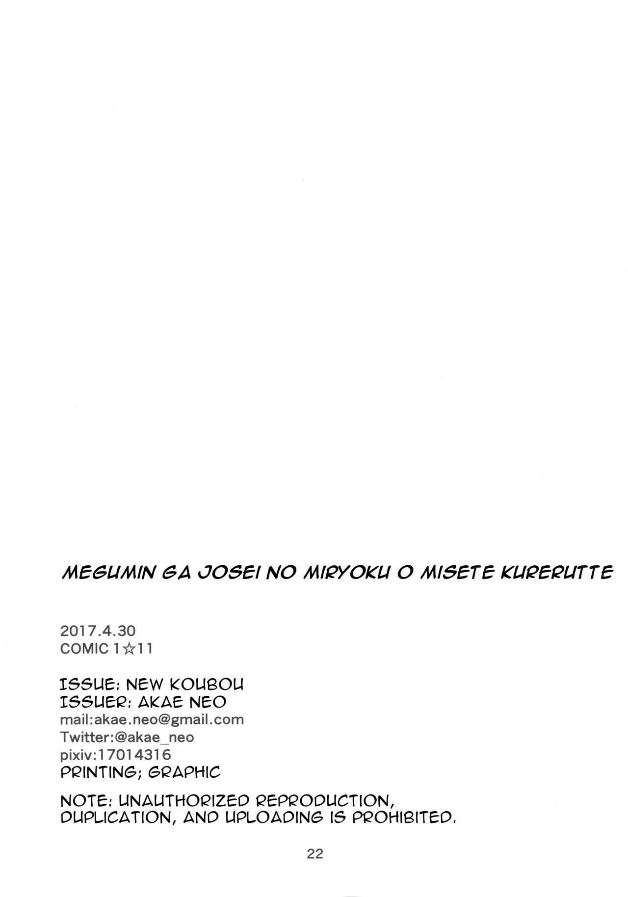 Megumin ga Josei no Miryoku o Misete kurerutte by Akae Neo