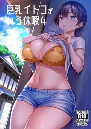 Mais informações sobre "Kyonyuu Itoko ga Iru Kyuuka 4"