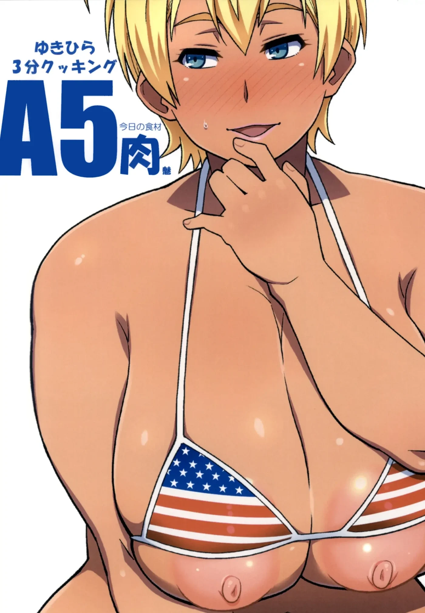Yukihira 3-pun Cooking - Kyou no Shokuzai A5 Nikumi by Nise Kurosaki