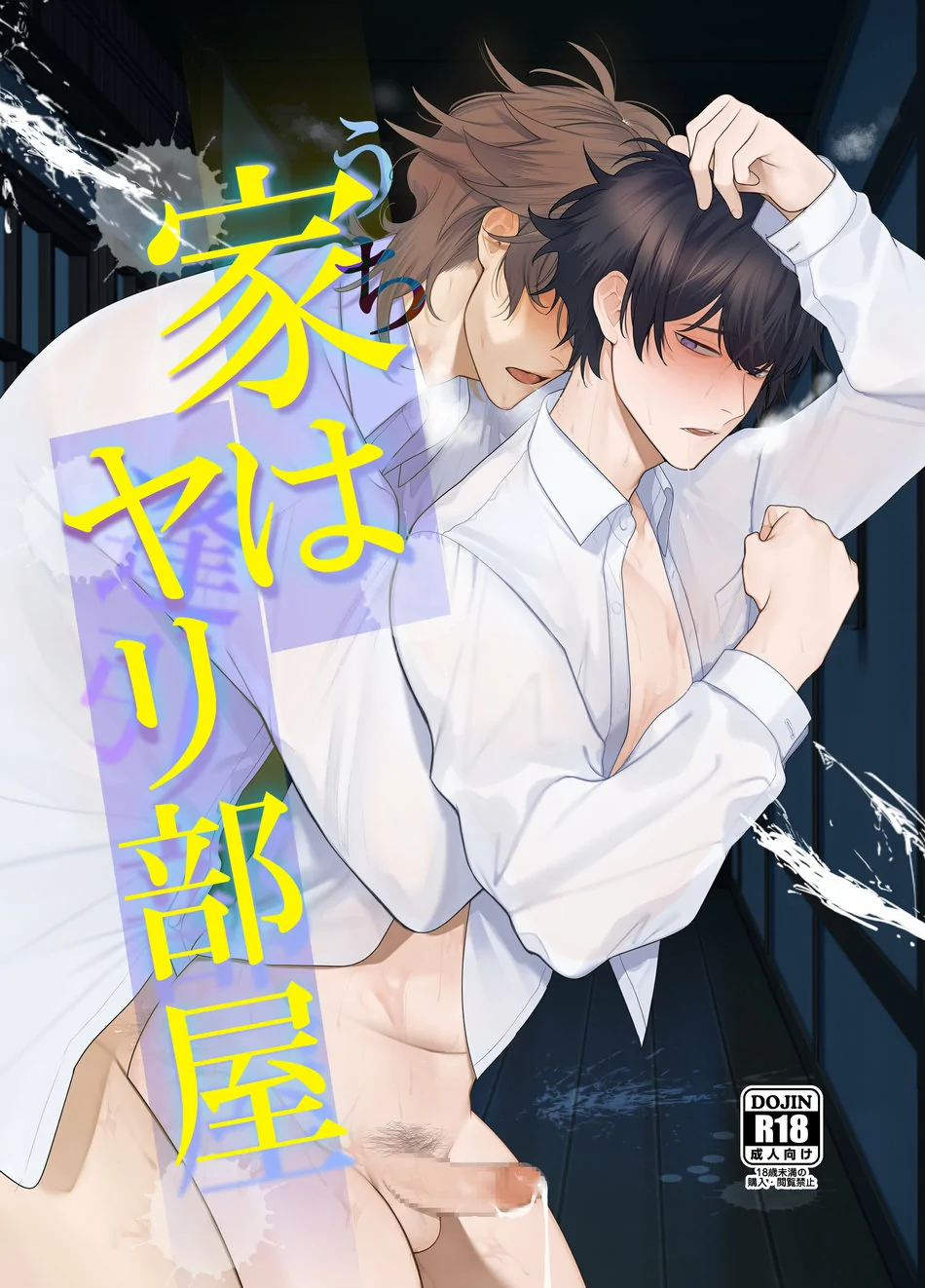 My Home is a Fuck Room by Teniya Yoshiwaki